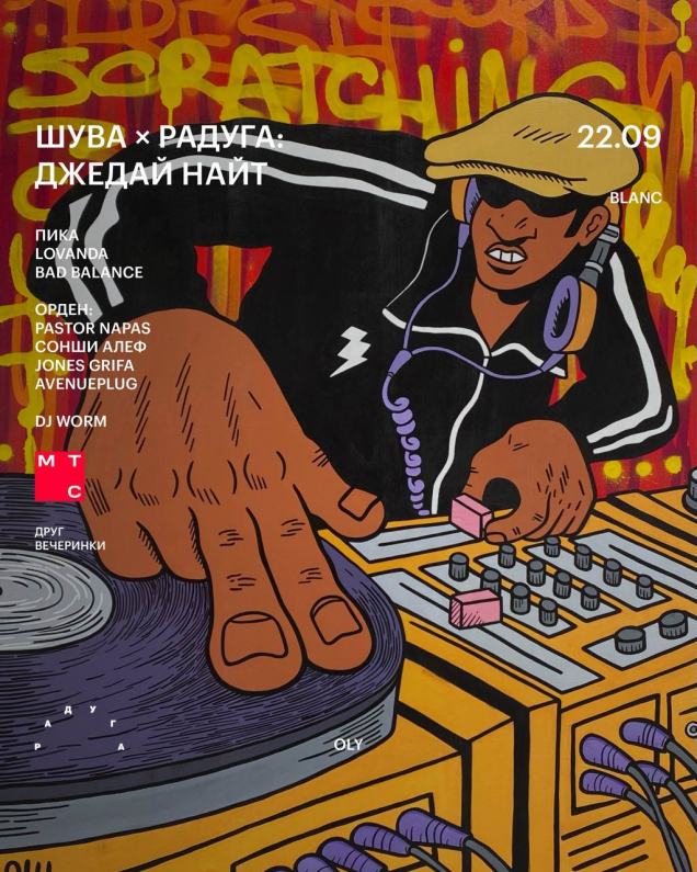 22.09 Bad Balance в Москве