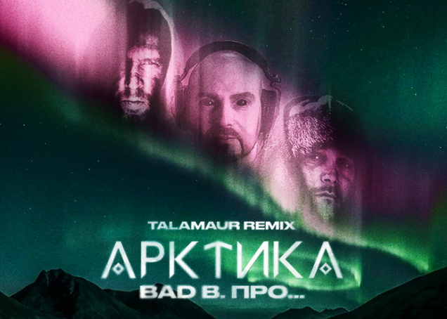 Talamaur дал второе дыхание творению 