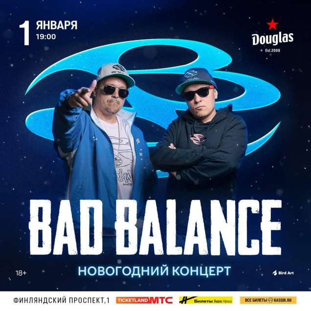 1.01 Bad Balance в Питере