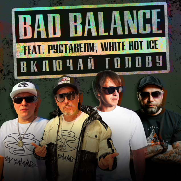 Bad Balance 