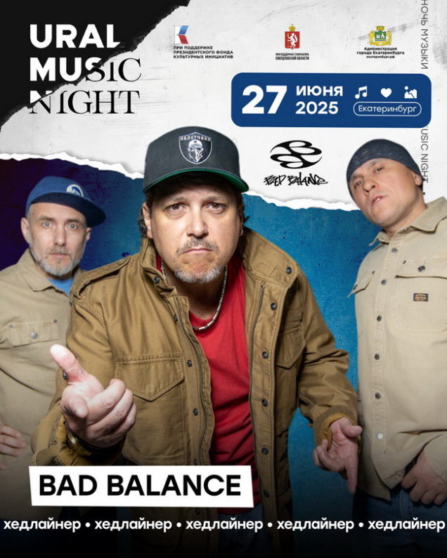 27 июня Bad Balance в ЕКБ