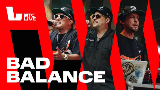 Студия МТС Live: Bad Balance