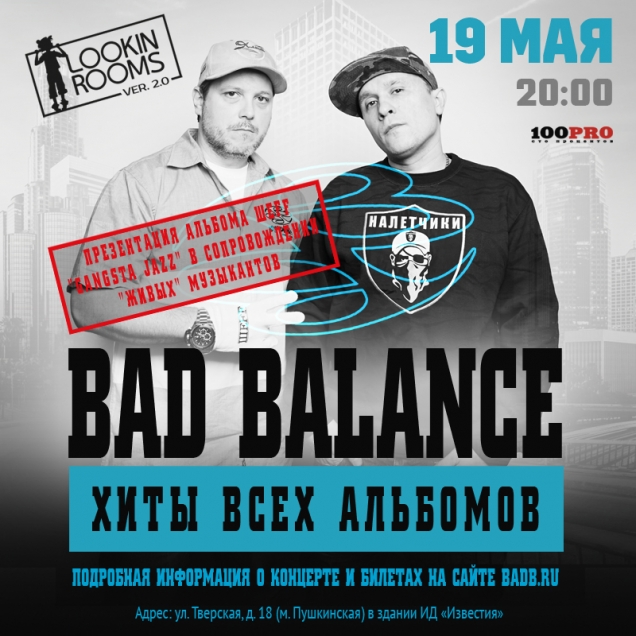 Концерт Bad Balance в Москве