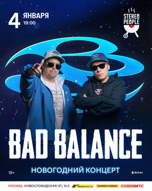 4 января Bad Balance в Москве
