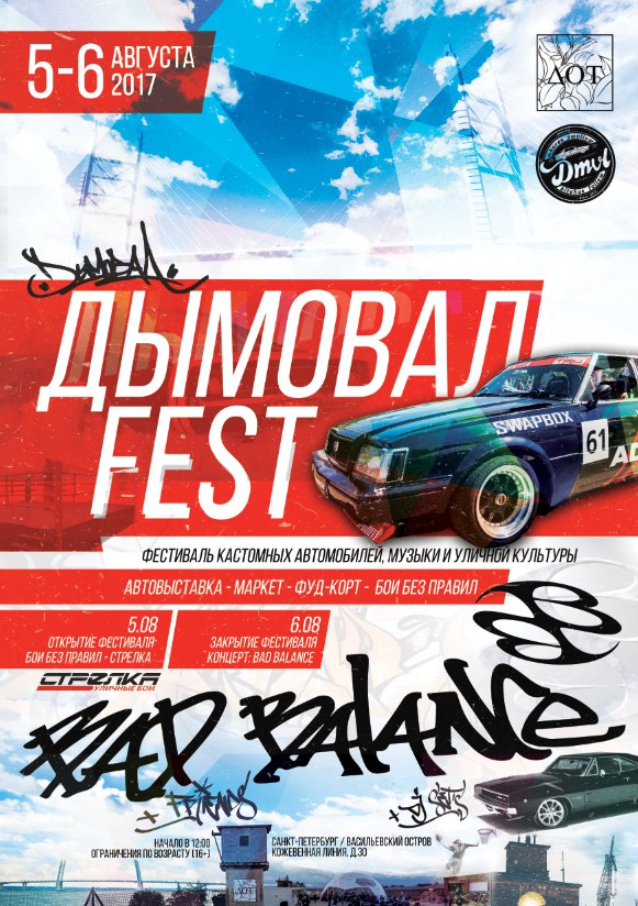 Bad Balance в Санкт-Петербурге