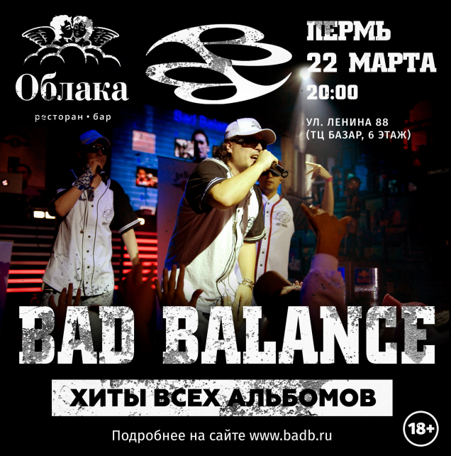 Bad Balance выступят в Перми